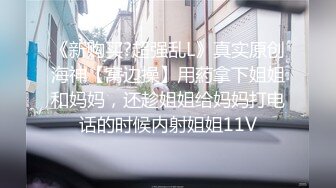 《稀缺极品狠货》国产字母圈王者级女玩家下体开发天花板阴环少女【李小莫】私拍，子宫、尿道、阴道各种探测开发调教 (7)