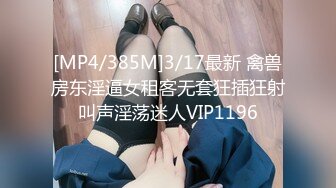 ✿优雅性感尤物✿反差女神〖FortuneCuttie〗准新娘被按摩师推倒插入，从矜持到享受内射，老公头顶青青草原，对白精彩