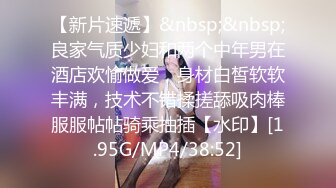 卧槽~勾搭大神~S型尤物~【冰啤蛋糕】会所勾搭吃鸡口暴，风骚小少妇，尽情释放自我 (4)