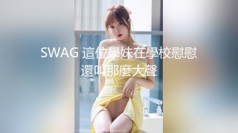 【新片速遞】 TWTP1970 学校图书室厕所偷拍女同学尿尿✅每个女同学都对我撅起屁股露出那条小肉缝[1200M/MP4/17:42]