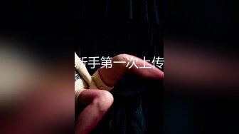 ★☆福利分享☆★高人气清纯精致女神【小丫头NaNa】原声，M脚全开，深入摩擦鲍鱼运动 (2)