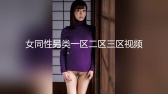 四眼男与女友闺蜜玩双飞