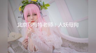 成都小师妹显得很勉强