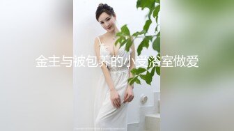 两个颜值女神全裸自慰，大玉米道具插穴，高挑模特身材，相互沙发舔逼