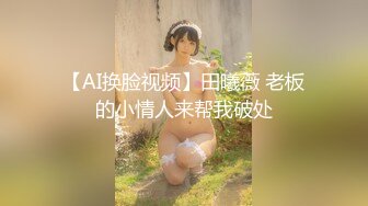 《強烈推薦》極品反差婊身材非常棒的筷子腿騷妻【小野貓ub_kotc】被2男同啪口交直上雲霄