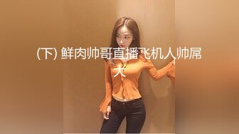 【新片速遞】极品美乳~哥哥舔得好爽小逼❤️舔会舔出水了，男主口活真好，操得骚穴不要不要的！啊~浪叫呻吟❤️表情溅溅骚骚，要喷啦喷水啦！[443M/MP4/38:51]