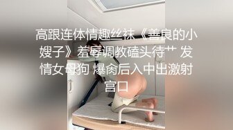 【下集】抖音网红小夫夫,小黄狗和叮当猫七天没见,进屋就开操