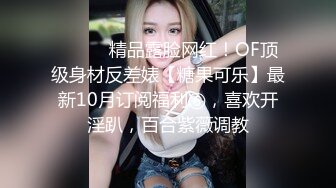 【重金购买OnlyFans福利资源】▶▶OF情侣网红 ღbwcoupleღ 多人调教抖M女主 全网绿帽奴不容错过！ (8)