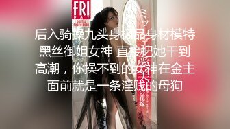 桥本香菜 NTR长腿人妻的报复 玩遍尤物身体 女神首次全程肛交 酥麻紧致后庭 爆榨劲射玉足[MP4/682MB]