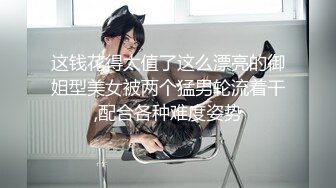 [MP4/ 1.64G] 尤物级女神御姐 真会打扮啊 白皙肉体黑色衣服勾人性福，吊带裹胸往上一扒就舔吸奶子