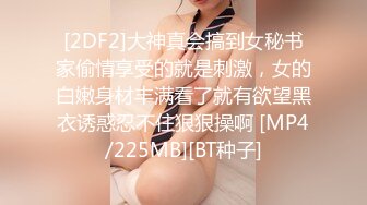 [MP4/ 838M] 网曝门事件 知名X企高管潜规则女秘书3P齐操私拍被传网络泄密流出