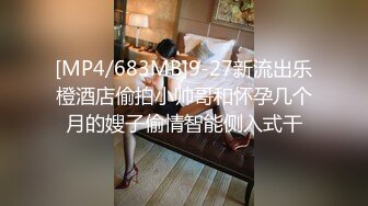 [MP4/ 948M] 换妻极品探花，新人良家，23岁美甲师，单女战两男，骚货今夜满足不已