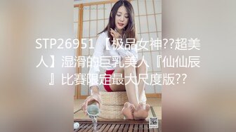 STP26951 【极品女神??超美人】湿滑的巨乳美人『仙仙辰』比賽限定最大尺度版??