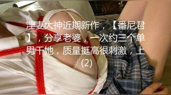 91大神少妇杀手《牛哥》真实约炮之❤️村妇就是玩得开，熟女叫她的邻居和我一起双飞1