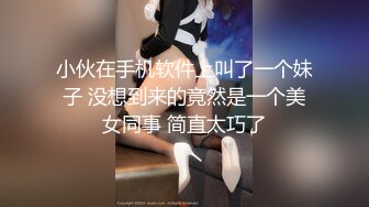 《极品女体SM调教补漏》王者级摄影大神K哥工作室各种道具捆绑语言调教模特艾莉丝口交啪啪猥琐至极近景镜头