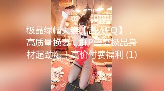 【北京小夫妻】超顶级NTR绿帽人妻肥臀眼镜骚妇私拍，户外野战同时伺候老公和野男人，让变态男吃老公鸡巴她加油 (5)