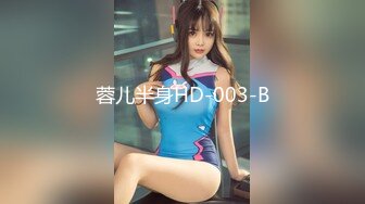 蓉儿半身HD-003-B