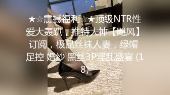 《母子乱伦》趁妈妈喝多找朋友来和妈妈一起玩3P 开发她的屁眼