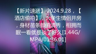 【新片速遞】 2024.9.28，【酒店偷拍】，大学生情侣开房，身材苗条颜值清秀，相拥而眠一看就是谈了好久[1.44G/MP4/01:36:01]