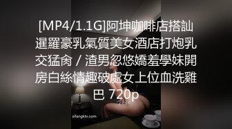 [MP4/1.1G]阿坤咖啡店搭訕暹羅豪乳氣質美女酒店打炮乳交猛肏／渣男忽悠嬌羞學妹開房白絲情趣破處女上位血洗雞巴 720p