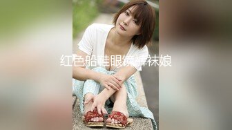 红色船鞋眼镜裤袜娘