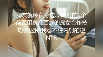 社交软件认识的妹子无套后入