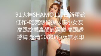 STP32455 超颜值女神严格反差白富美〖Cncmeng〗古装美人观音坐外人眼中的女神，被当成妓女一样狠狠羞辱，颜值党福利