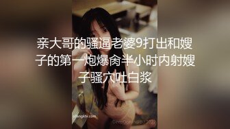 亲大哥的骚逼老婆9打出和嫂子的第一炮爆肏半小时内射嫂子骚穴吐白浆