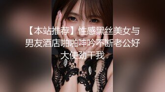 身材颜值都蛮不错的欲女深喉毒龙骚穴迷人女上位啪啪