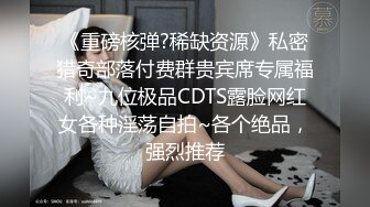 内裤哥撕烂丝袜爆操173CM黑丝玛利亚,美女说：“好大”,我害怕！后插式被干得淫叫不止！场面激情澎湃！