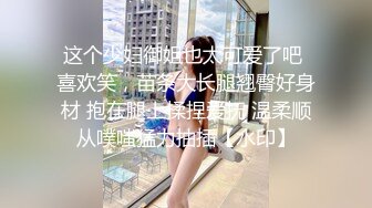 刚成年学妹下海~很苗条 奶子坚挺 逼毛稀疏 抠逼自慰~舔穴 骑乘 后入啪啪 秒硬 包撸 (4)