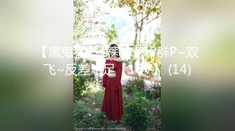 B站反差福利姬【黑丝小妈】直播双视角+私拍福利 (4)