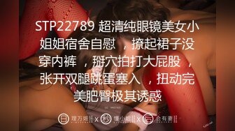 STP22789 超清纯眼镜美女小姐姐宿舍自慰 ，撩起裙子没穿内裤 ，掰穴拍打大屁股 ，张开双腿跳蛋塞入 ，扭动完美肥臀极其诱惑