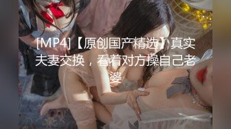 [MP4/ 869M] 妖艳美少妇，换上情趣网袜美腿，狼友们眼睛都简直了