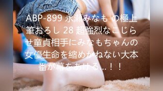 ABP-899 永瀬みなも の極上筆おろし 28 超強烈なこじらせ童貞相手にみなもちゃんの女優生命を縮めかねない大本番が幕をあける…！！