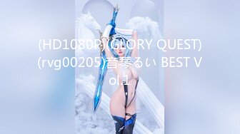 (HD1080P)(GLORY QUEST)(rvg00205)音琴るい BEST Vol.1