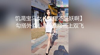 饥渴宝马女【狐狸不是妖啊】勾搭外卖小哥~直接强上双飞！ (2)