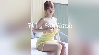 深圳—-98年前女友