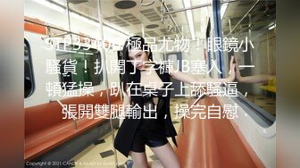 【新速片遞】真实良家人妻，喜欢吃外人的鸡巴♈说喜欢这样的刺激，这小嘴口的真舒服！[114M/MP4/05:28]