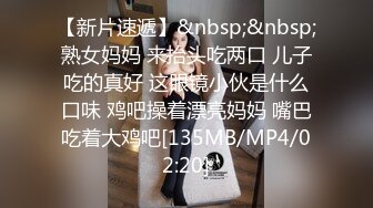 [MP4/ 1.09G] 清秀文静小姐姐 C罩杯美乳甜美温柔 蜜桃臀淫液四溢 激情暴插精品佳作