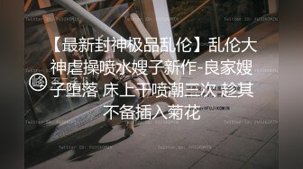 【无情的屌】外围女神场平面模特前凸后翘，推倒舔穴娇喘阵阵，花式啪怕狂插逼！