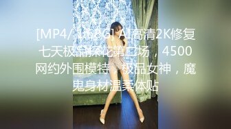 MDX-0177_痴女路邊撿屍醉漢_女上位騎乘猛插官网-秦可欣