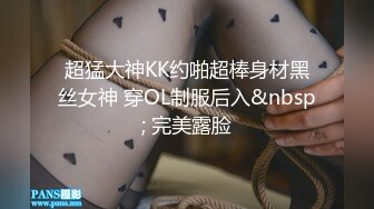 超猛大神KK约啪超棒身材黑丝女神 穿OL制服后入&nbsp; 完美露脸