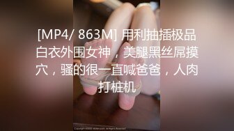 [MP4/691M]12/5最新 喜欢练瑜伽女神掏出大白奶子拨开丁字裤粉嫩骚穴VIP1196