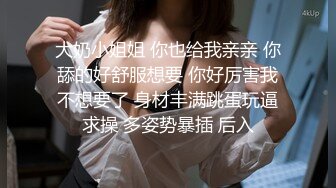 骚的很大奶妹子想要被插拿出一堆道具，性感黑丝圆润大屁股，掰穴揉搓跳蛋震动摩擦，假屌抽插上位骑乘猛操