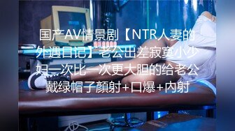 黑丝伪娘 KTV公主喝多了下班要把我带去开房睡觉吗 臭骚逼好久都没被干了好痒呢 马路边露出牛子开撸