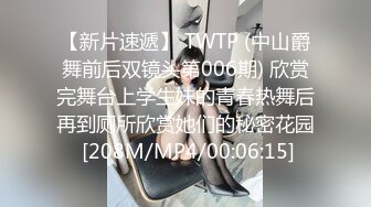 【新片速遞】 TWTP (中山爵舞前后双镜头第006期) 欣赏完舞台上学生妹的青春热舞后再到厕所欣赏她们的秘密花园 [208M/MP4/00:06:15]