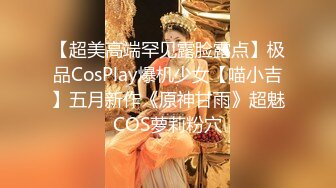 《最新重磅新瓜速吃》万元定制网易CC星秀人气风骚万人迷极品女神【小初】私拍~露逼手指道具紫薇各种高潮脸挑逗~炸裂