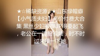 约漫展上白丝美脚coser 一边自慰一边足交！！足控调教长春母狗骚逼