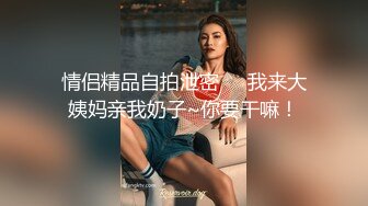 【探花李寻欢】170cm车模甜甜这次足足带了五套制服，挨个换上给小李看，吃了避孕药后又再次被内射